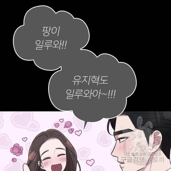 내 남편과 결혼해줘 32화 120