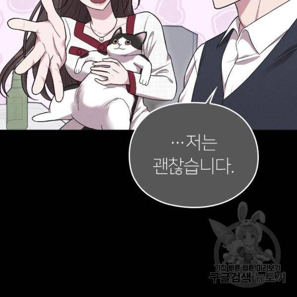 내 남편과 결혼해줘 32화 121