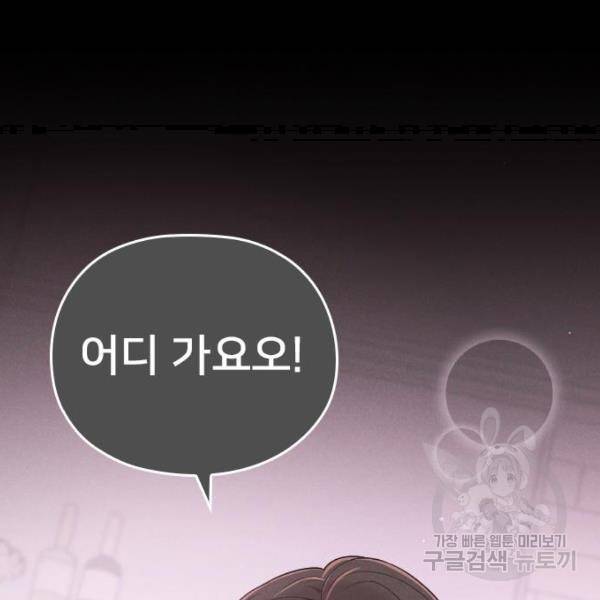내 남편과 결혼해줘 32화 124