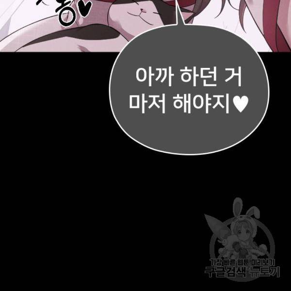 내 남편과 결혼해줘 32화 126
