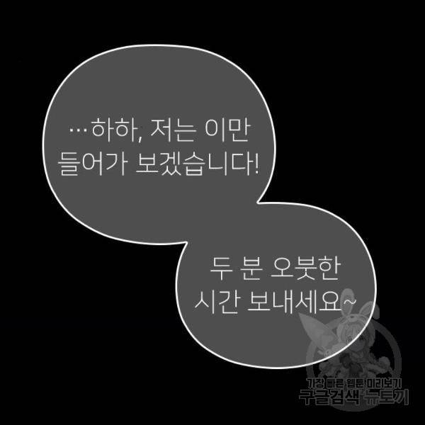 내 남편과 결혼해줘 32화 127