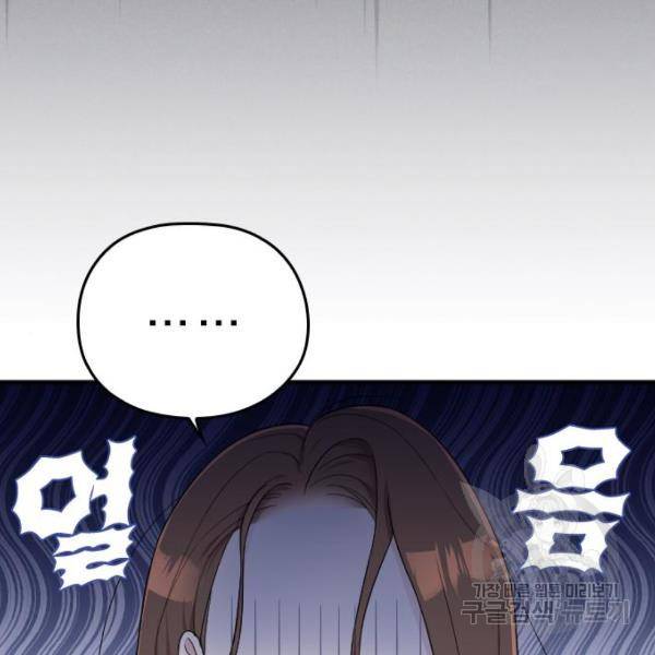 내 남편과 결혼해줘 32화 129