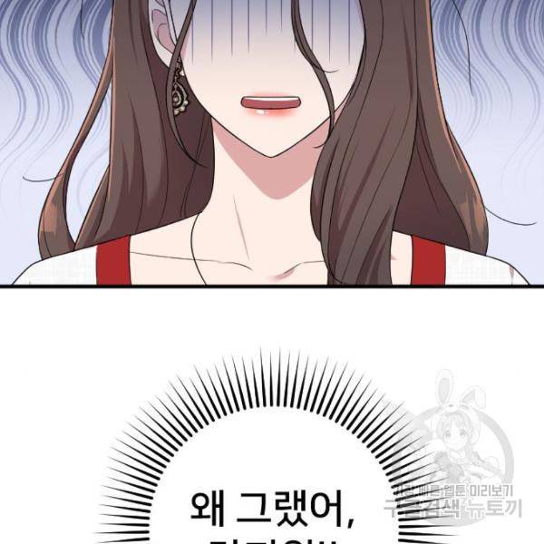 내 남편과 결혼해줘 32화 130