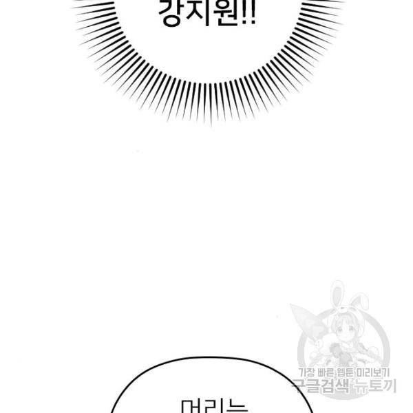내 남편과 결혼해줘 32화 131