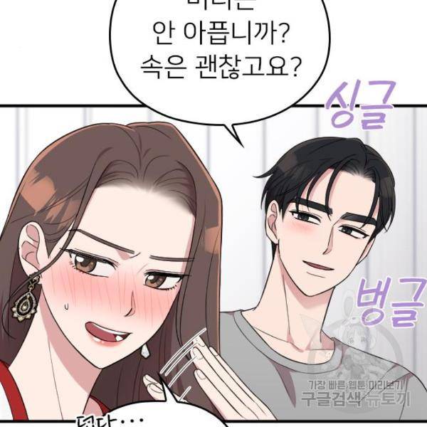 내 남편과 결혼해줘 32화 132
