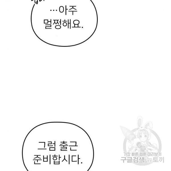 내 남편과 결혼해줘 32화 133