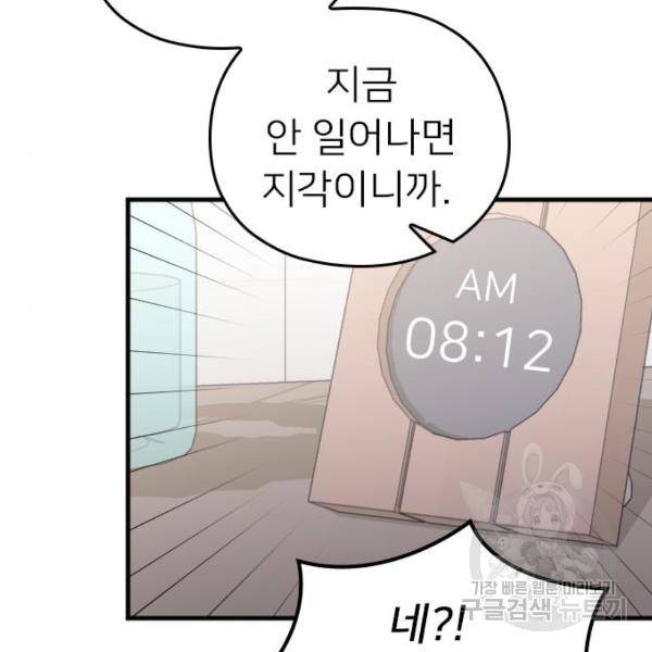 내 남편과 결혼해줘 32화 134