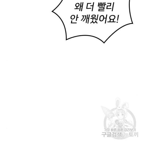 내 남편과 결혼해줘 32화 135
