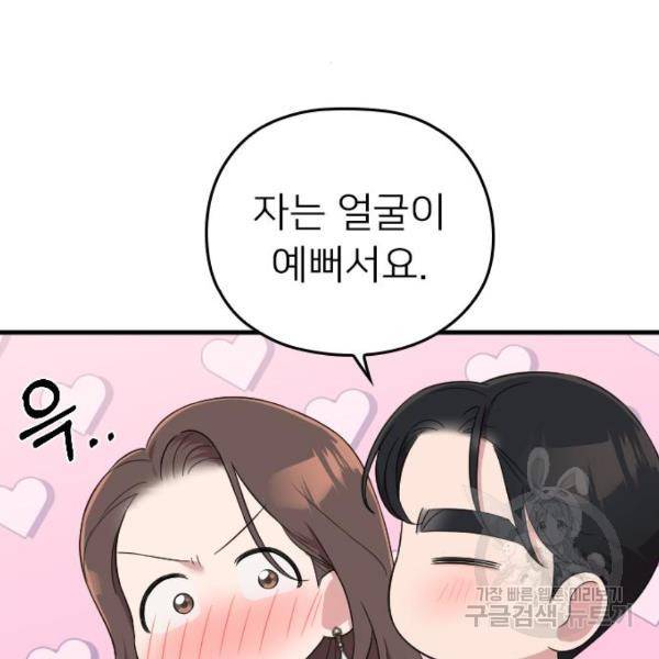 내 남편과 결혼해줘 32화 136