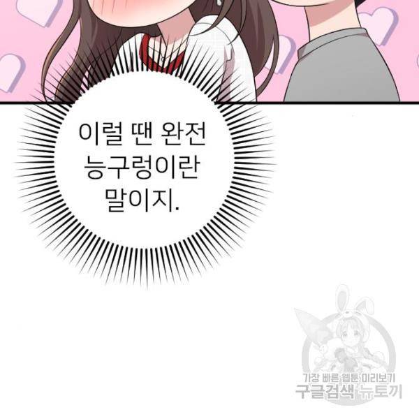 내 남편과 결혼해줘 32화 137