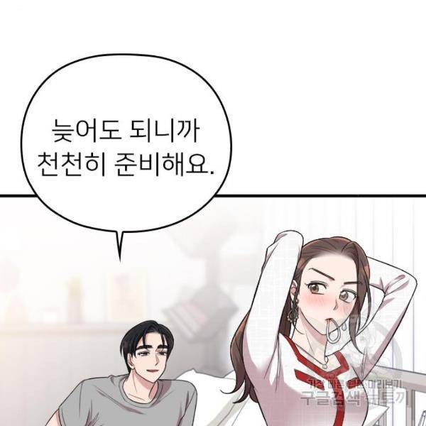 내 남편과 결혼해줘 32화 138