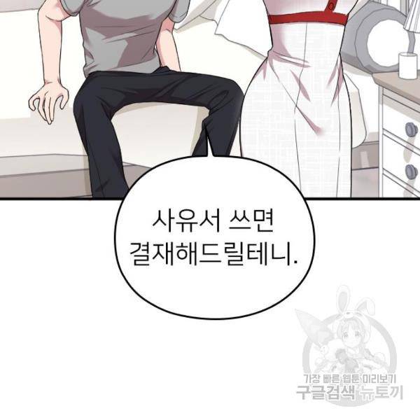 내 남편과 결혼해줘 32화 139