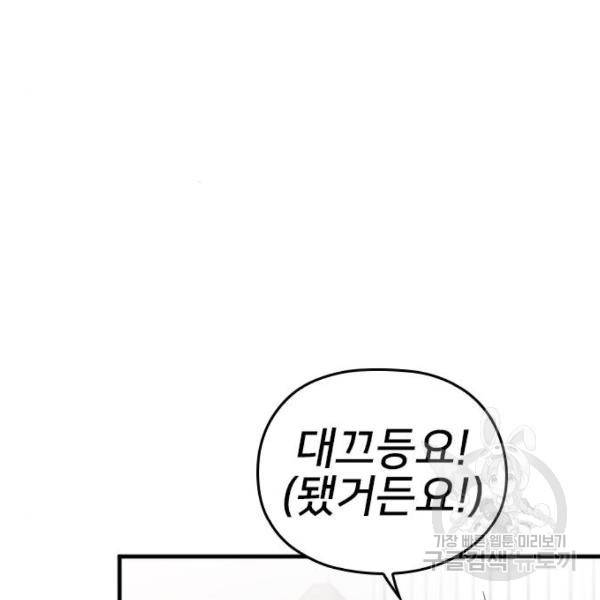 내 남편과 결혼해줘 32화 140