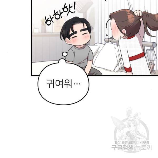 내 남편과 결혼해줘 32화 141