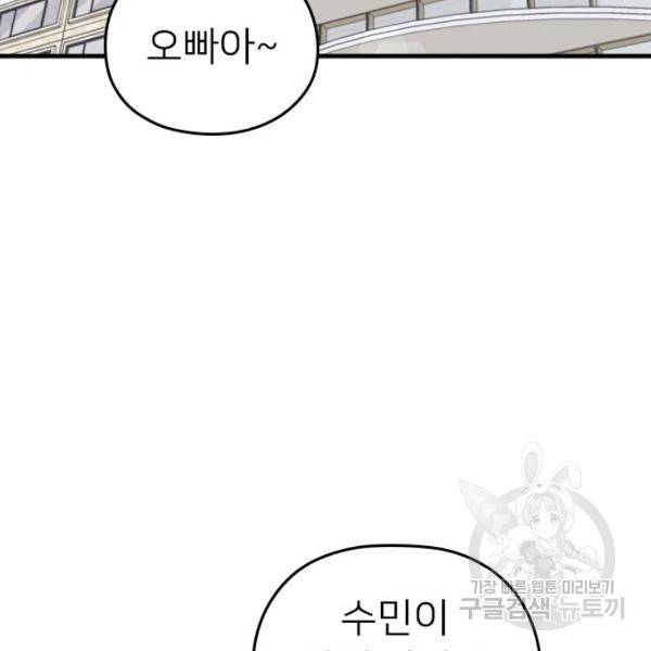 내 남편과 결혼해줘 32화 145