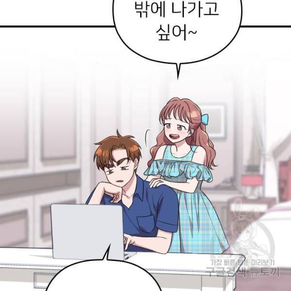 내 남편과 결혼해줘 32화 146