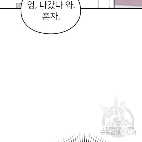 내 남편과 결혼해줘 32화 147