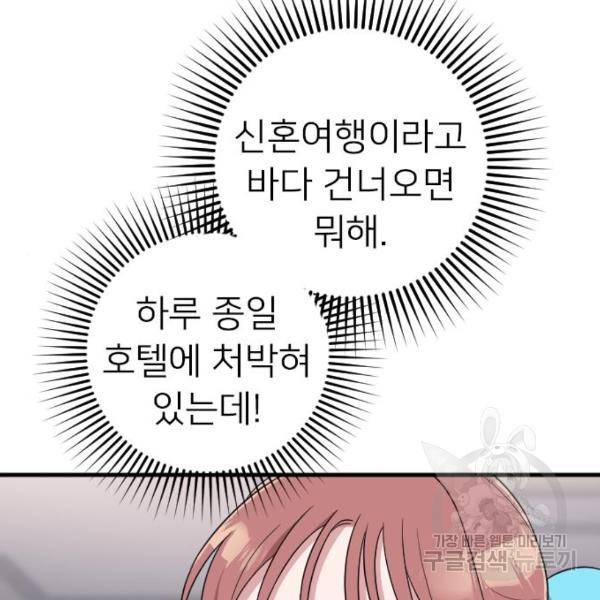 내 남편과 결혼해줘 32화 148
