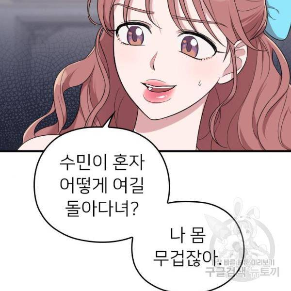 내 남편과 결혼해줘 32화 149