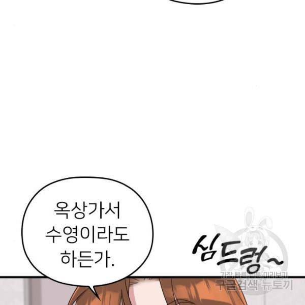 내 남편과 결혼해줘 32화 150