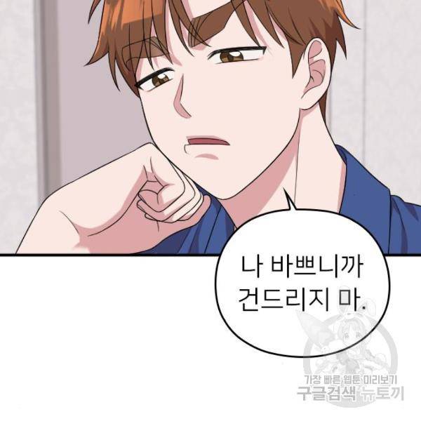 내 남편과 결혼해줘 32화 151