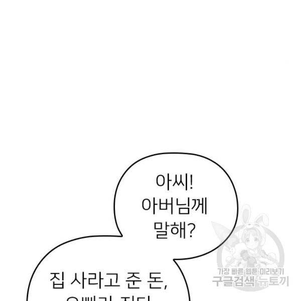 내 남편과 결혼해줘 32화 152