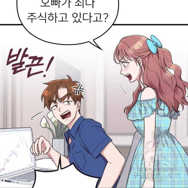 내 남편과 결혼해줘 32화 153