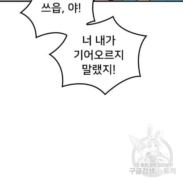 내 남편과 결혼해줘 32화 154
