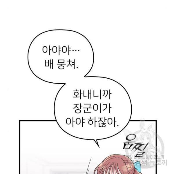 내 남편과 결혼해줘 32화 155