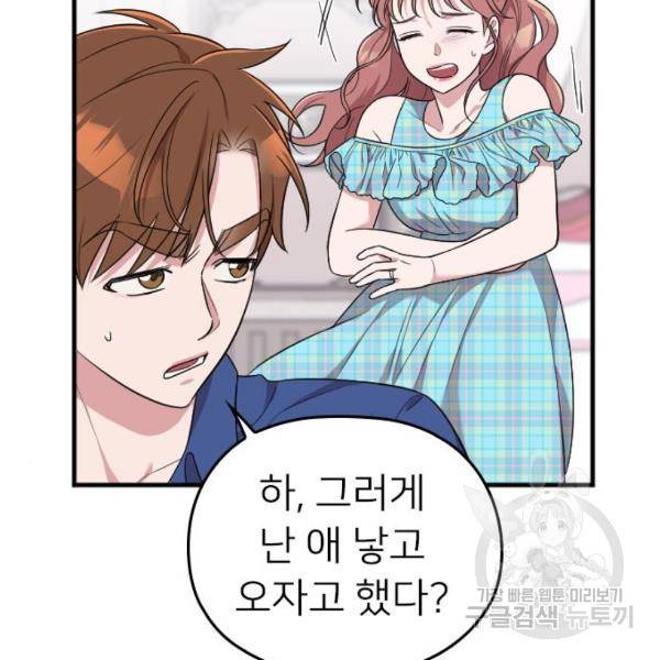 내 남편과 결혼해줘 32화 156