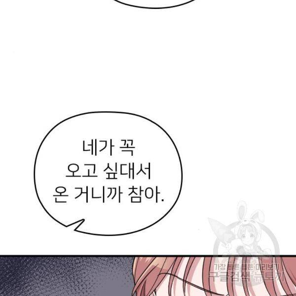 내 남편과 결혼해줘 32화 157