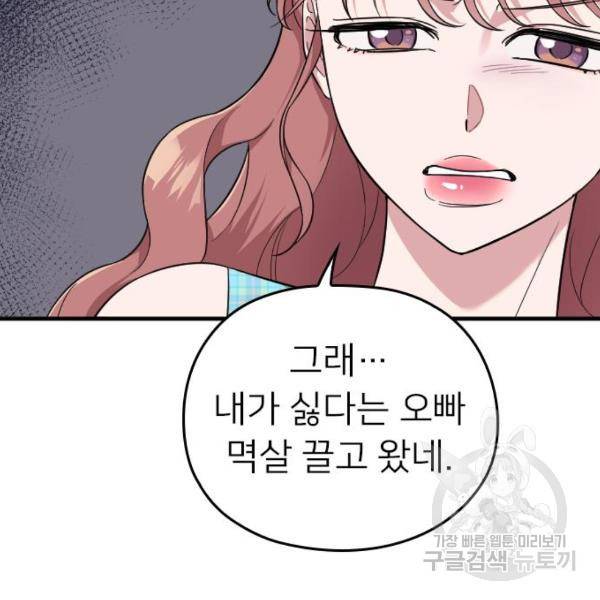 내 남편과 결혼해줘 32화 158