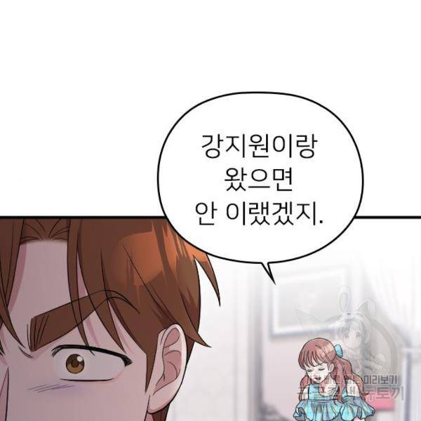 내 남편과 결혼해줘 32화 161