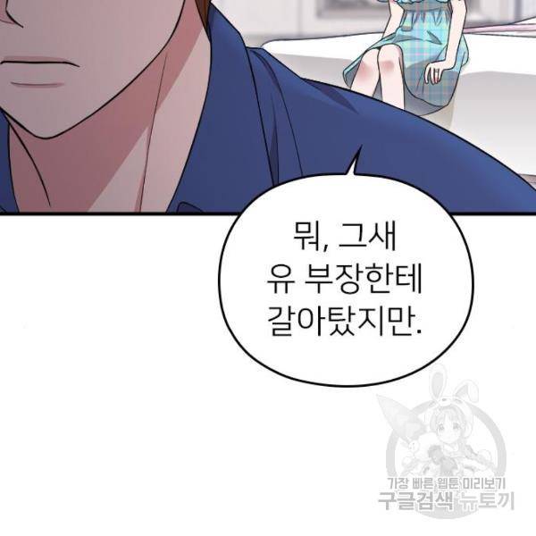 내 남편과 결혼해줘 32화 162