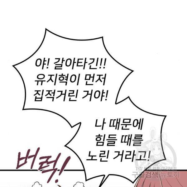 내 남편과 결혼해줘 32화 163
