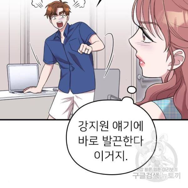 내 남편과 결혼해줘 32화 164