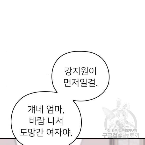 내 남편과 결혼해줘 32화 165