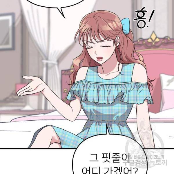 내 남편과 결혼해줘 32화 166