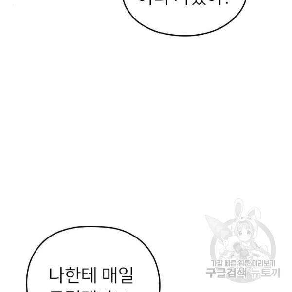 내 남편과 결혼해줘 32화 167