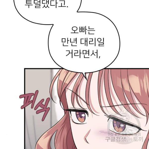 내 남편과 결혼해줘 32화 168
