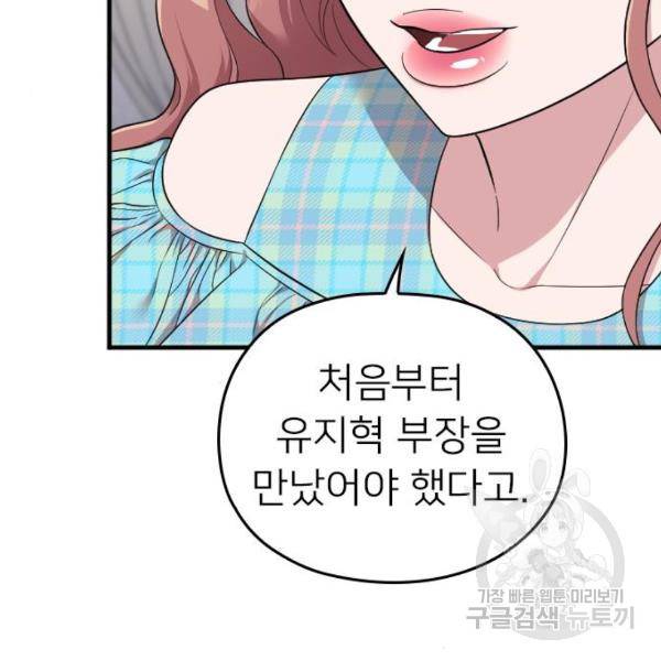 내 남편과 결혼해줘 32화 169