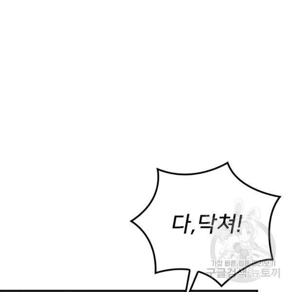 내 남편과 결혼해줘 32화 170