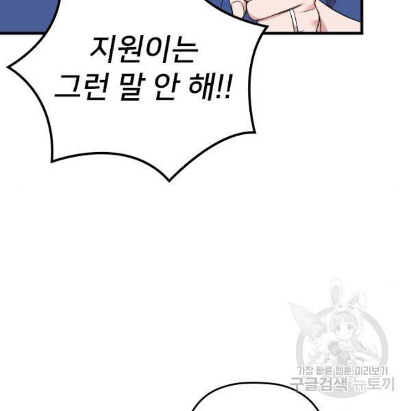 내 남편과 결혼해줘 32화 172
