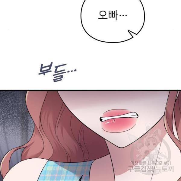 내 남편과 결혼해줘 32화 173