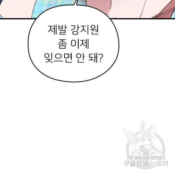 내 남편과 결혼해줘 32화 174
