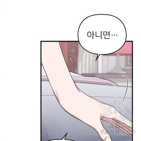 내 남편과 결혼해줘 32화 175