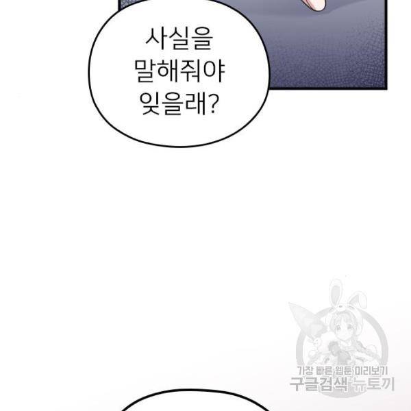 내 남편과 결혼해줘 32화 176