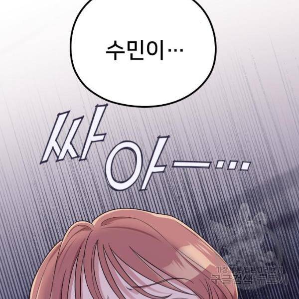 내 남편과 결혼해줘 32화 177