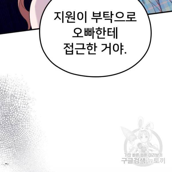 내 남편과 결혼해줘 32화 179