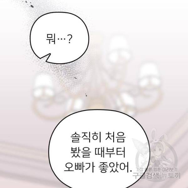 내 남편과 결혼해줘 32화 180